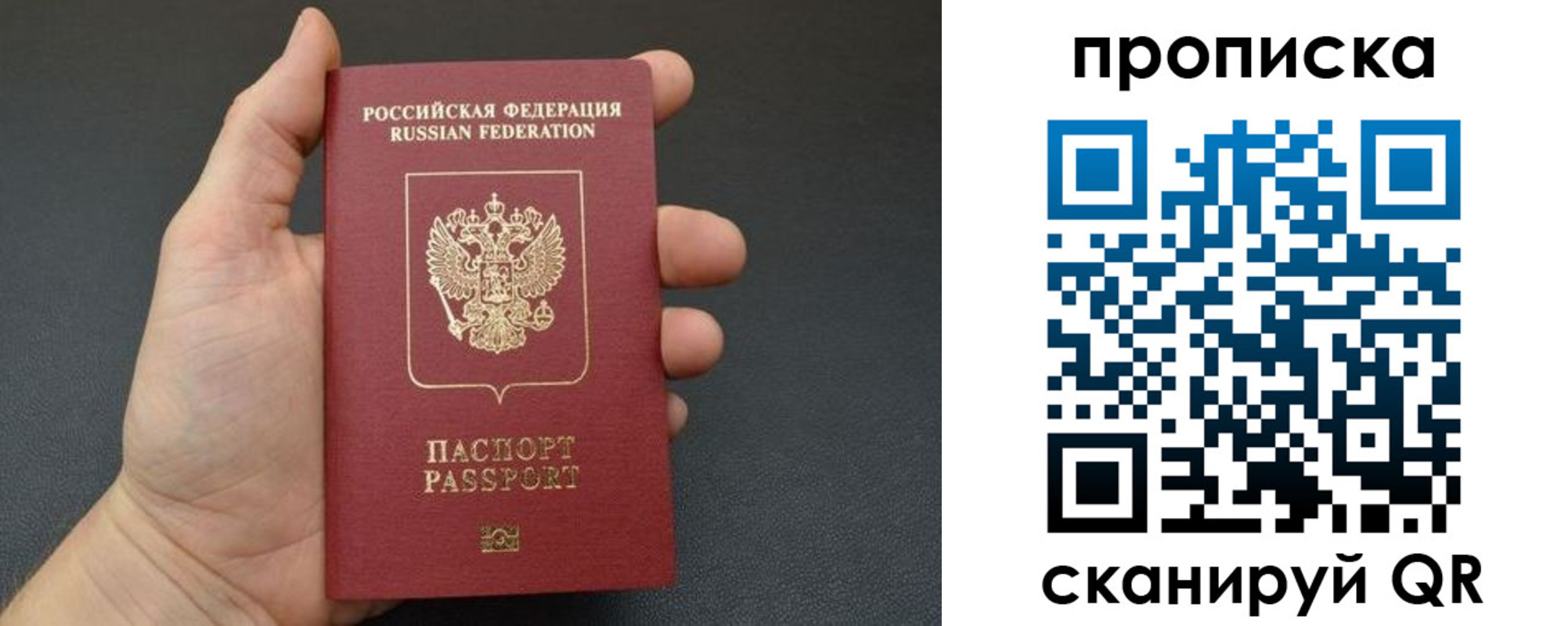 купить прописку в Тюмени
